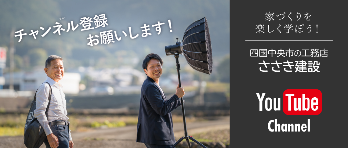 ささき建設のYouTubeチャンネルバナー