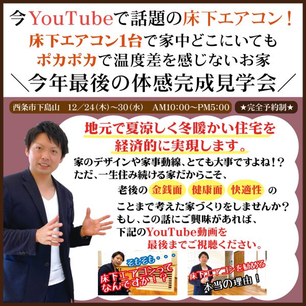 四国中央市で床下エアコンのある家の画像