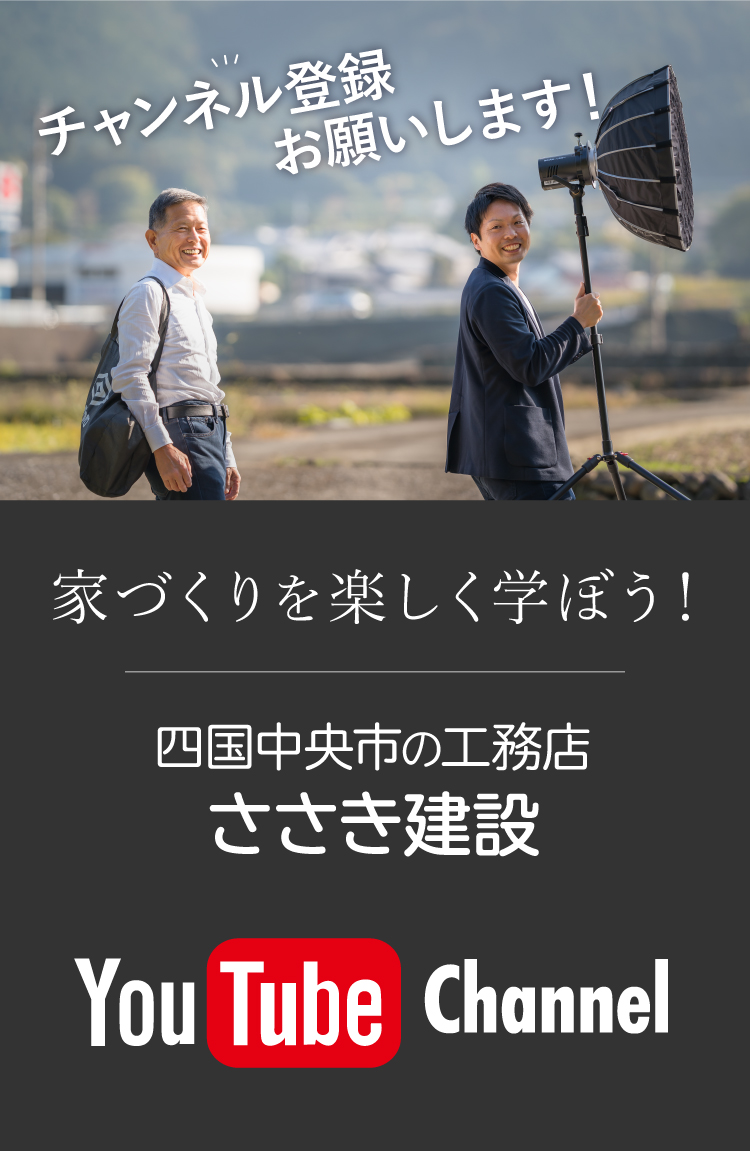 ささき建設のYouTubeチャンネルバナー