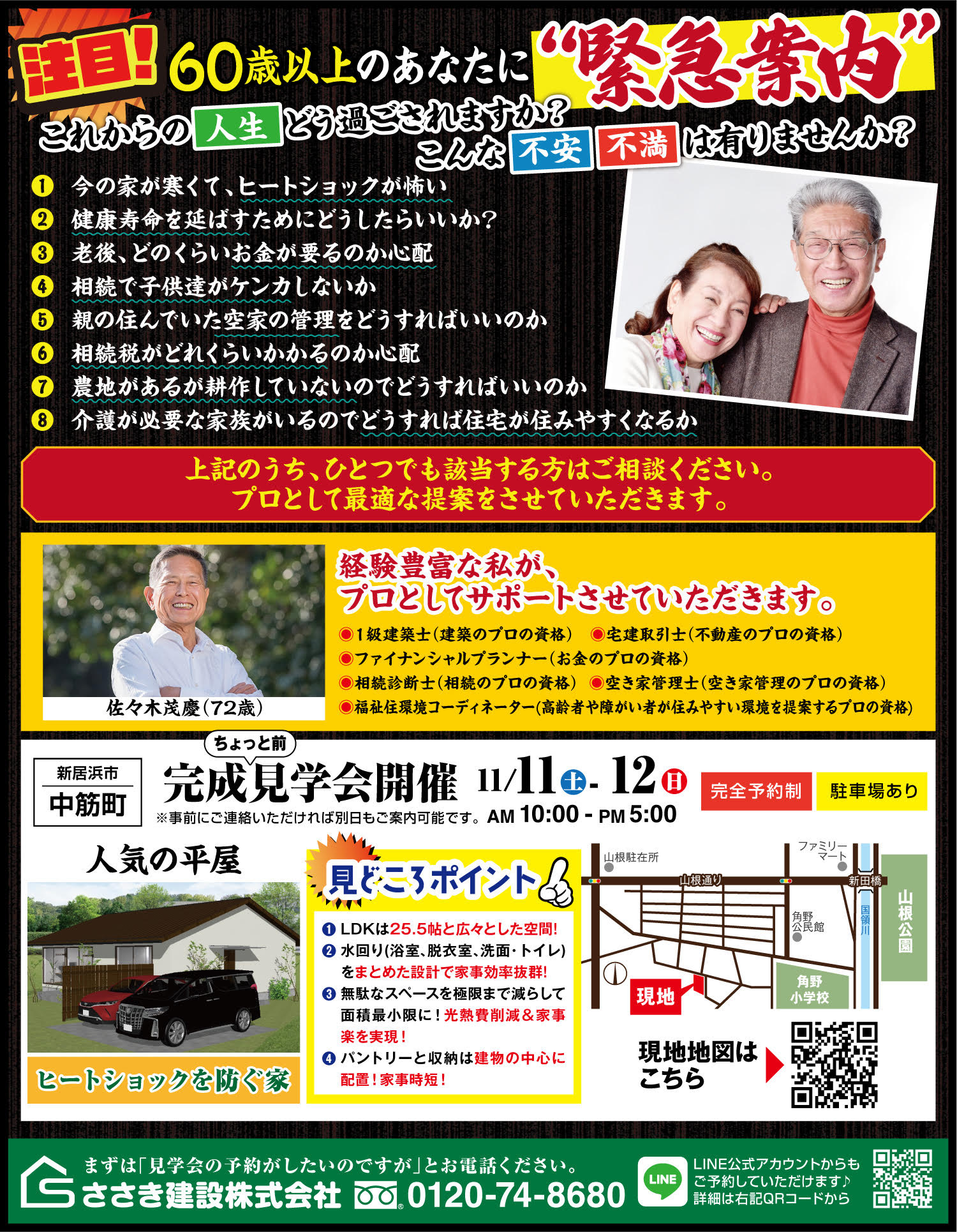 【イベント終了】平屋の家！完成ちょっと前見学会