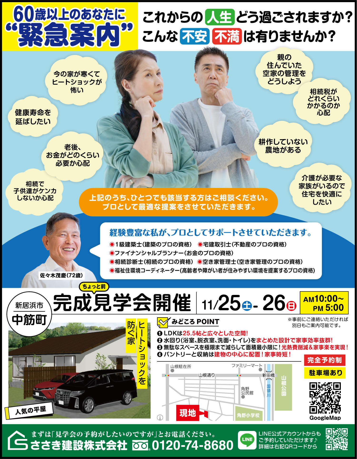 【イベント終了】《平屋の家》完成ちょっと前見学会