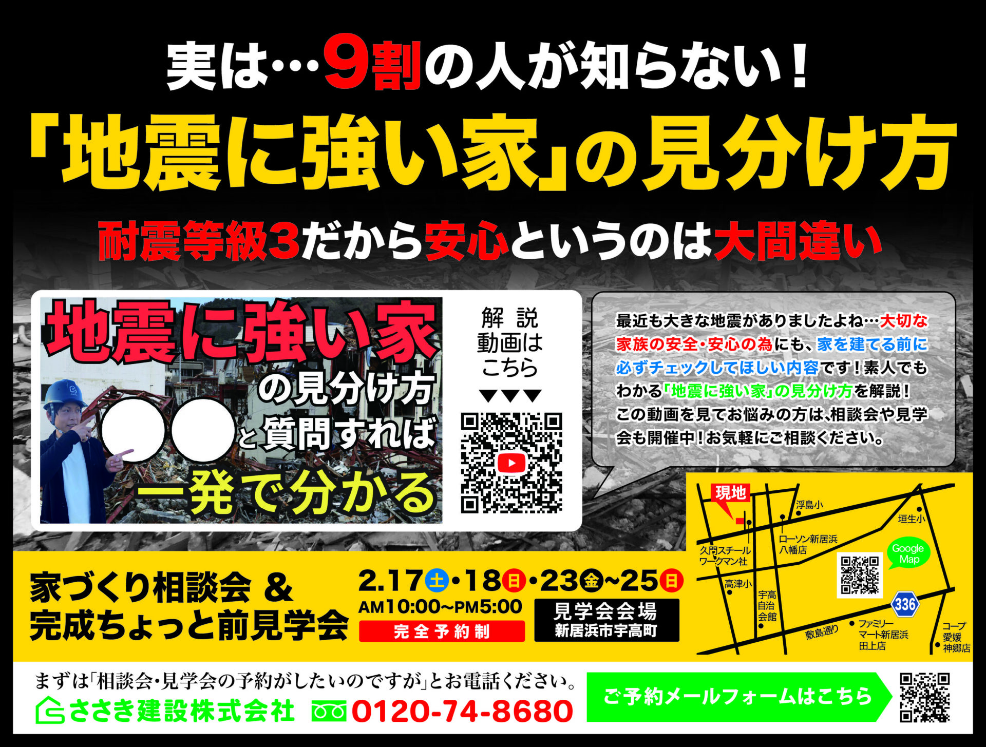 地震に強い家づくり相談会