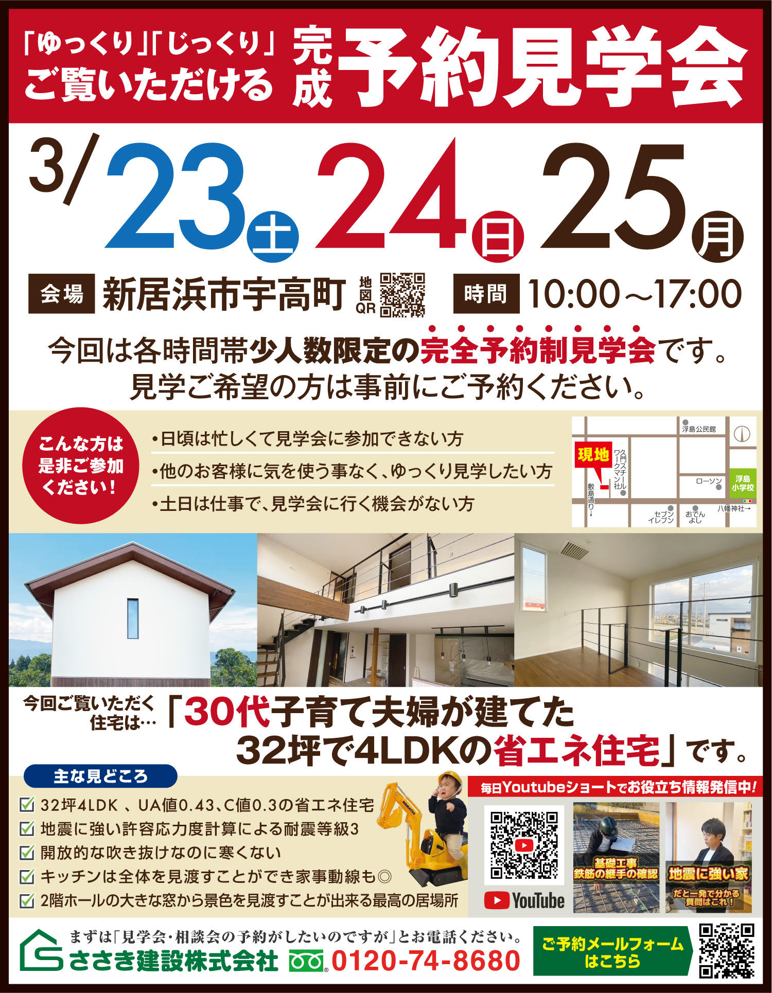 【予約完成見学会】30代子育て夫婦が建てた32坪で4LDKの省エネ住宅