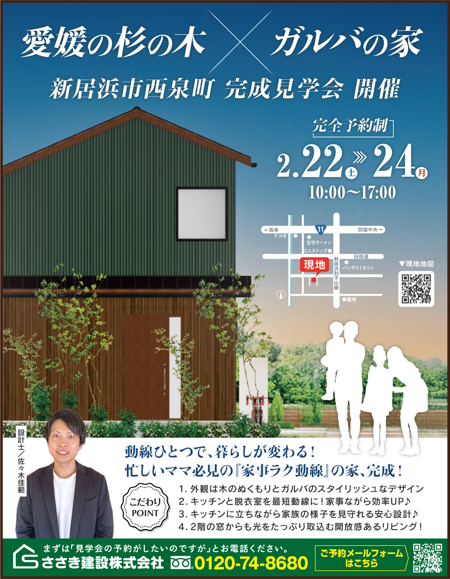 【イベント終了】愛媛の杉の木×ガルバの家