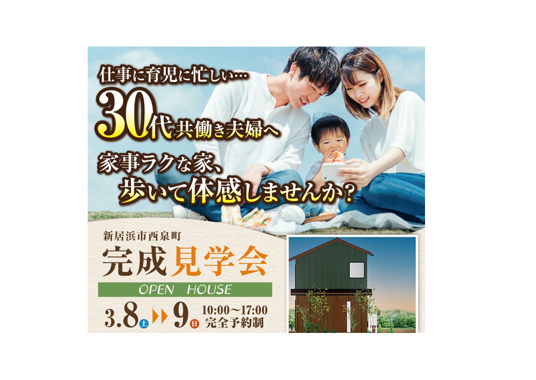 【イベント終了】家事ラクな家♪体感見学会