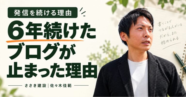 6年続けたブログが止まった理由。佐々木佳範の顔写真入り見出し