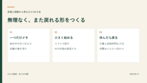 話題を一つメモし、スマホで話し、休んだら小さく再開する3つの工夫