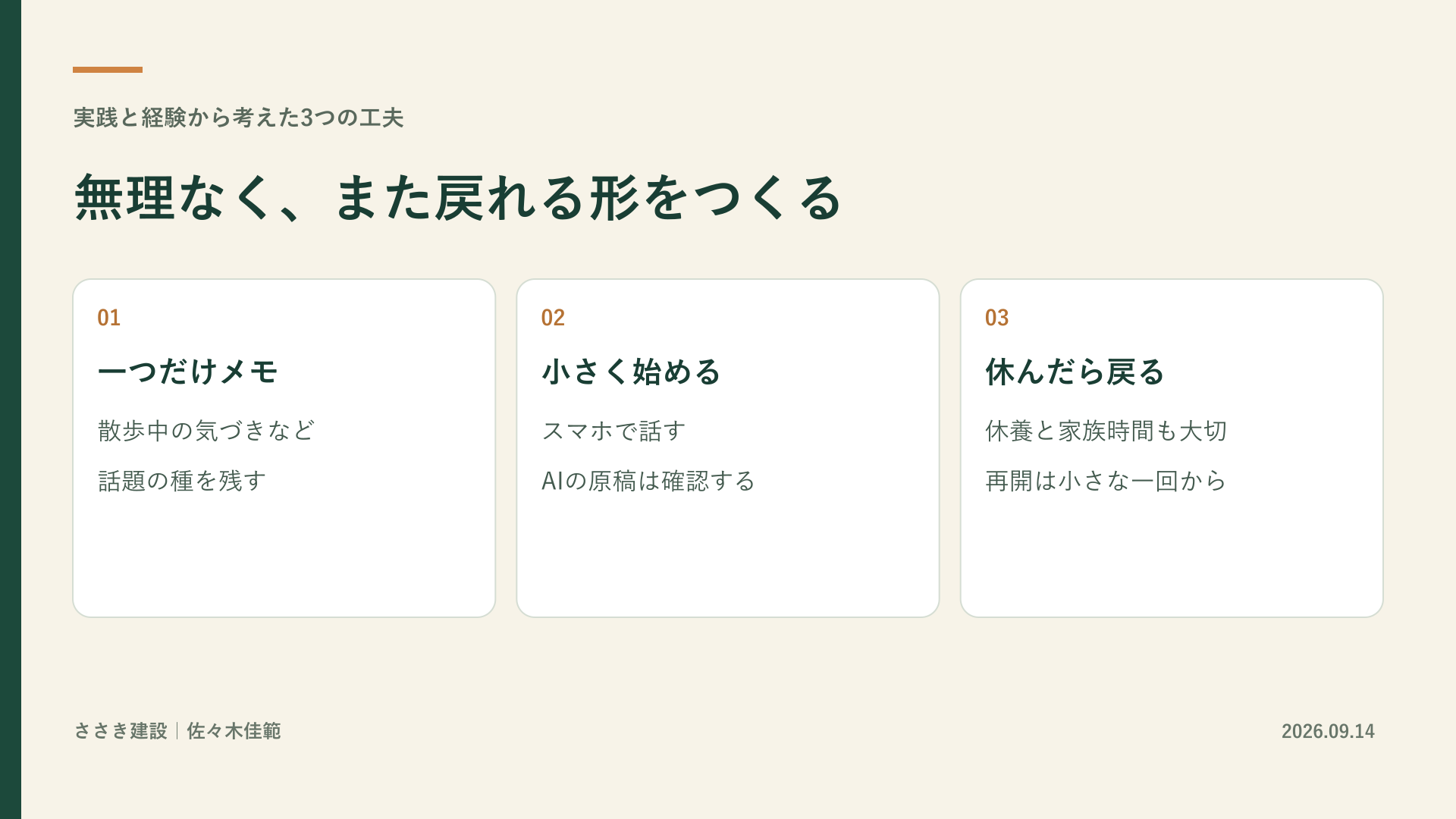 話題を一つメモし、スマホで話し、休んだら小さく再開する3つの工夫
