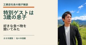 3歳の息子に好きな食べ物を聞いてみた親子の雑談回