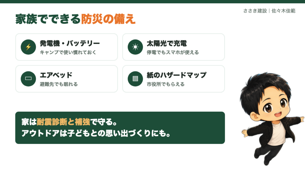 家族でできる防災の備え 発電機やハザードマップ