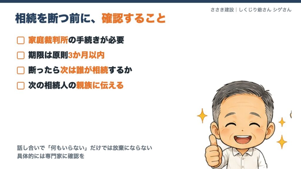 相続放棄の前に確認すること。家庭裁判所の手続き、3か月以内、次の相続人
